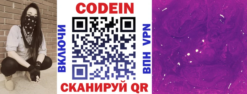 blacksprut рабочий сайт  Асино  Кодеиновый сироп Lean Purple Drank 